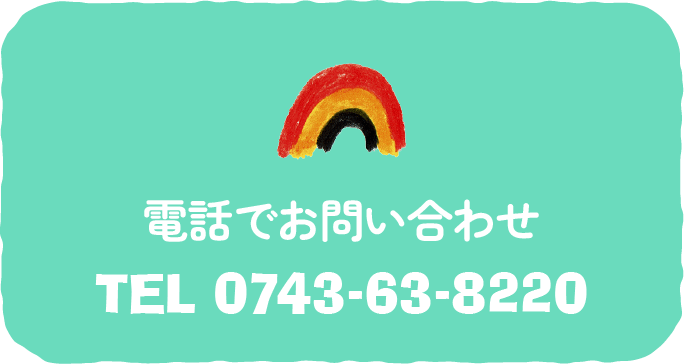 電話でのお問い合わせ
