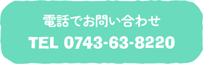 なごみへ電話する